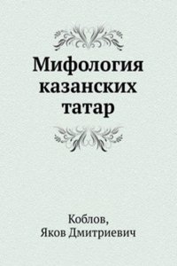 Mifologiya kazanskih tatar