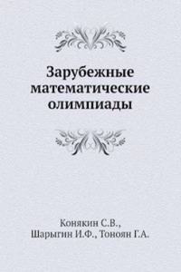 Zarubezhnye matematicheskie olimpiady