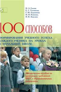 One Hundred and Techniques to Educational Success of the Student in the Classroom in an Elementary School. Issoudun Technology as a Resource for the Implementation of Gef Requirements