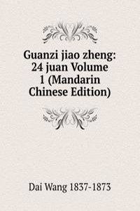 Guanzi jiao zheng: 24 juan Volume 1 (Mandarin Chinese Edition)