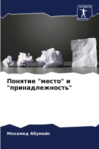 Понятие 