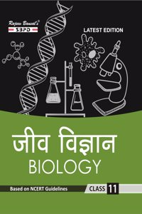 NCERT à¤œà¥€à¤µ à¤µà¤¿à¤œà¥�à¤žà¤¾à¤¨ Biology Class 11