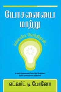 De Bono's Thinking Course - Tamil