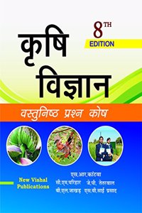 Krishi Vigyan: Vastunishtha Prashan Kosh