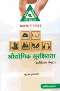 Audyogik Surakshitataa (Industrial Safety) (à¤”à¤¦à¤¯à¥‹à¤—à¤¿à¤• à¤¸à¥à¤°à¤•à¥à¤·à¤¿à¤¤à¤¤à¤¾ (à¤‡à¤‚à¤¡à¤¸à¥à¤Ÿà¥à¤°à¤¿à¤…à¤² à¤¸à¥‡à¤«à¥à¤Ÿà¥€)