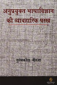 Anuprayukta Bhashavigyan Ki Vyavaharik Parakh
