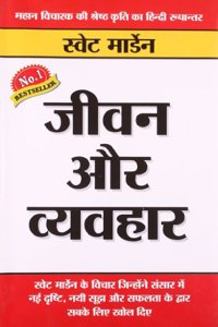 Jeevan Aur Vyavhar