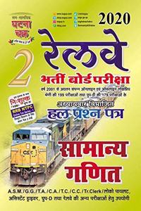 Railway Maths 2020 (2012-A)