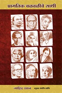 Pragatik Chalvaliche Sathi