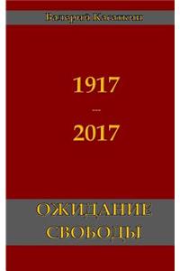 Ozhidanie Svobody