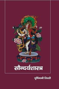 SaundaryaShastra