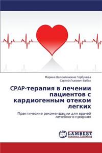 Cpap-Terapiya V Lechenii Patsientov S Kardiogennym Otekom Legkikh