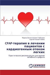Cpap-Terapiya V Lechenii Patsientov S Kardiogennym Otekom Legkikh