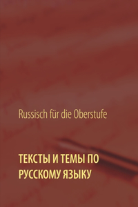 Texte und Themen für die Oberstufe