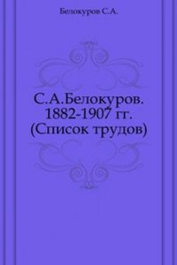 Spisok trudov. 1882-1907 gg.