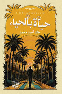 حياة بالحياء