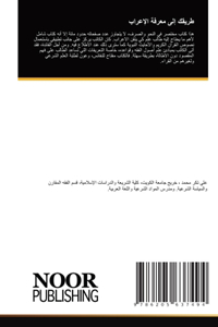 طريقك إلى معرفة الإعراب