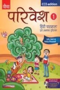 Parivesh Hindi Pathmala - 1, With Cd