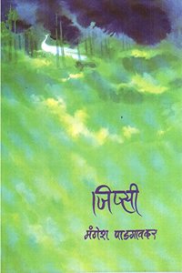 Gypsy - Marathi