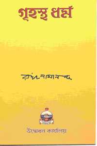 Grihstha Dharma (Bengali)