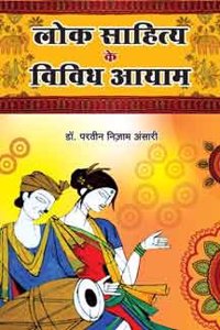 Lok Sahitya Ke Vividh Aayam