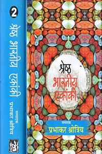 Shreshth Bharatiya Ekanki : Vol, 2