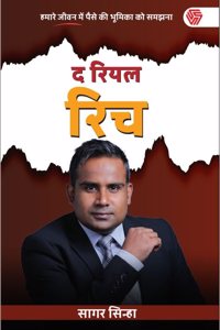 à¤¦ à¤°à¤¿à¤¯à¤² à¤°à¤¿à¤š | The Real Rich | Hindi Edition | Sagar Sinha
