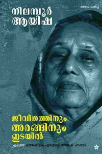 Nilaboor aisha jeevithathinum araginumidayil