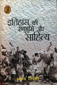 Itihas Ki Ranbhoomi Aur Sahitya