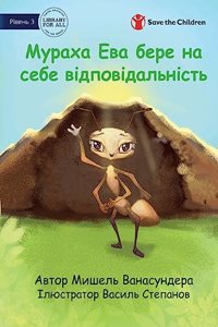 Ava the Ant Takes Charge - Мураха Ева бере на себе відповідальн