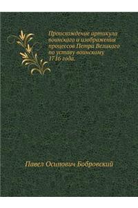 &#1055;&#1088;&#1086;&#1080;&#1089;&#1093;&#1086;&#1078;&#1076;&#1077;&#1085;&#1080;&#1077; &#1072;&#1088;&#1090;&#1080;&#1082;&#1091;&#1083;&#1072; &#1074;&#1086;&#1080;&#1085;&#1089;&#1082;&#1086;&#1075;&#1086; &#1080; &#1080;&#1079;&#1086;&#1073