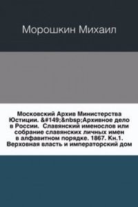 Vnutrennij byt Russkogo gosudarstva