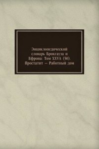 Entsiklopedicheskij slovar Brokgauza i Efrona