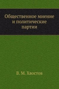 Obschestvennoe mnenie i politicheskie partii