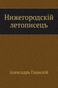 Nizhegorodskij letopisets