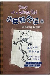 Xiao Pi Hai Ri Ji (Shuang Yu Ban) 6 Ke Pa de Pao Bing Xue Xiao (Simplified Chinese/English)