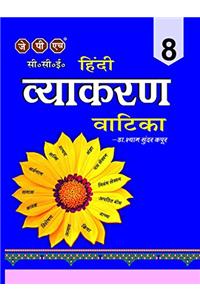 JPH Hindi Vyakaran Vatika School Text Book for Class: VIII