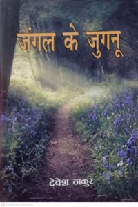 Jungle Ke Jugnu By Devesh Thakur