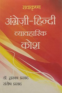 Radhakrishna Angreji Hindi Vyavharik Kosh