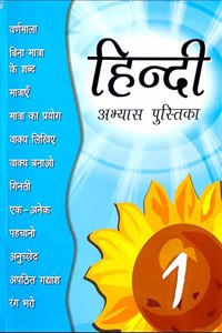 Hindi Abhyas Pustika - 1