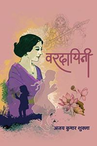 Vardayini à¥¤ à¤µà¤°à¤¦à¤¾à¤¯à¤¿à¤¨à¥€