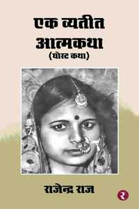 Ek Vyatit Atmakatha - Ghost Katha