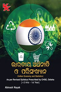 Indian Economy and Statistics (Odia)1st Year Odisha Board (2022-23) Examinations