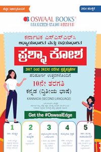 Oswaal Karnataka SSLC Question Bank Class 10 Kannada 2nd Language (Kannada Medium) Book For 2024 Board Exams