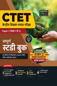 Examcart CTET Paper 1 (Class 1 to 5) Complete Guidebook for 2025 Exam in Hindi