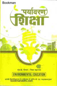 Environmental Education [Paperback] M.K. Goel and Nisha Maharana