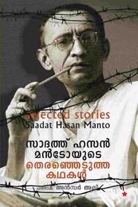 Mandoyude theranjedutha kadhakal