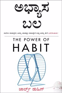 The Power Of Habit - Abhyaasa Bala - Apan Je Karto Te Ka Karto? Te Kase Badalaiche