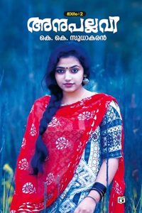 Anupallavi Part - 2