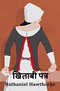 खिताबी पत्र
